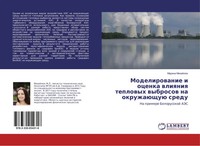 Marina MihajlüK | Modelirowanie I Ocenka Wliqniq Teplowyh Wybrosow Na...
