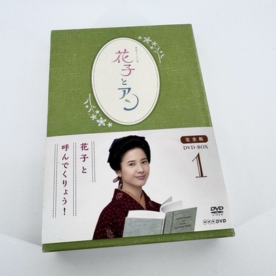 NHK Hanako and Anne (DVD Box Set) Japanese TV Series Season 1 (2014, Region 2)