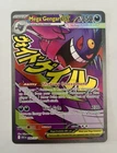 Mega Gengar EX - Mega Attack Rare - Pokemon Ascended Heroes 269/217 English MINT