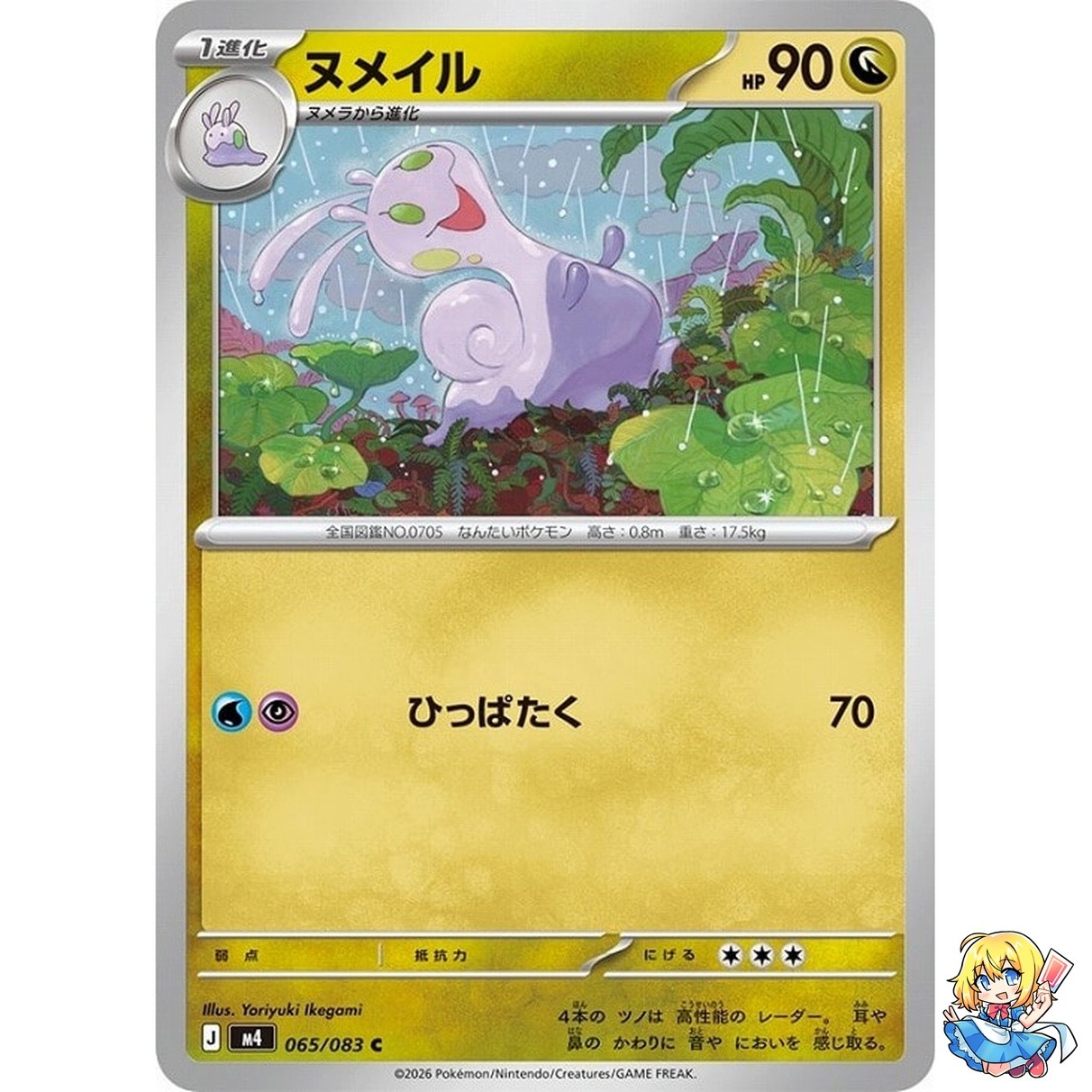 Sliggoo C 065/083 Ninja Spinner m4 2026 Pokemon Card Japanese