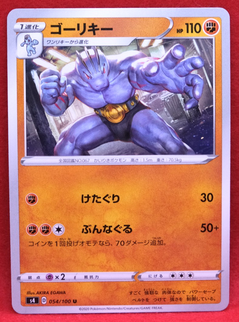 Machoke 2020 S4 054/100 U Gamefreak Nintendo Pokemon Card Japanese F/S