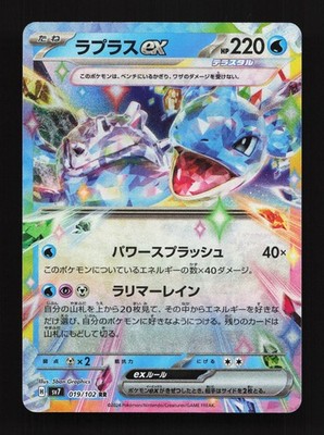 Lapras EX 019/102 Stellar Miracle NM Japanese Pokemon Card TCG