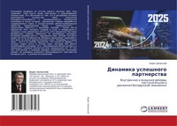 Dinamika Uspeshnogo Partnerstwa Boris Zalesskij
