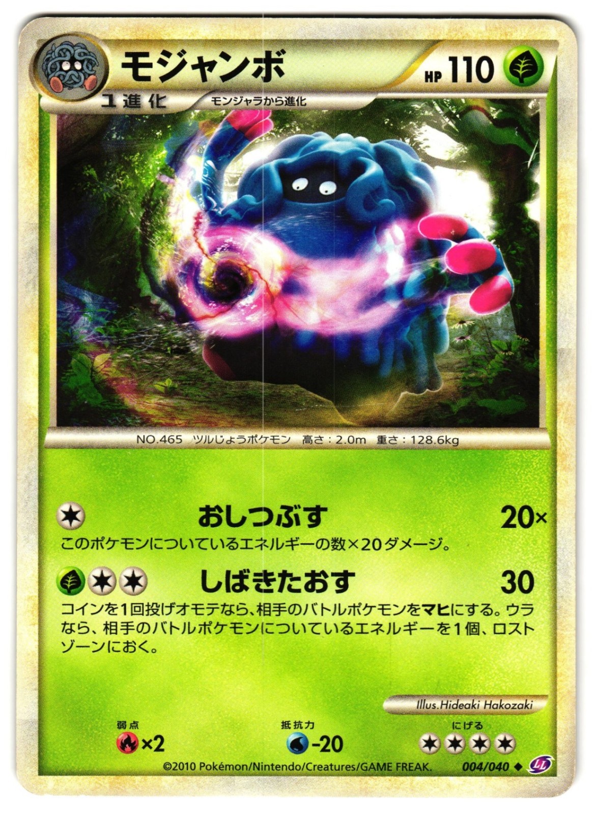 TANGROWTH 004/040 - LP - LOST LINK UNCOMMON JAPANESE POKEMON CARD