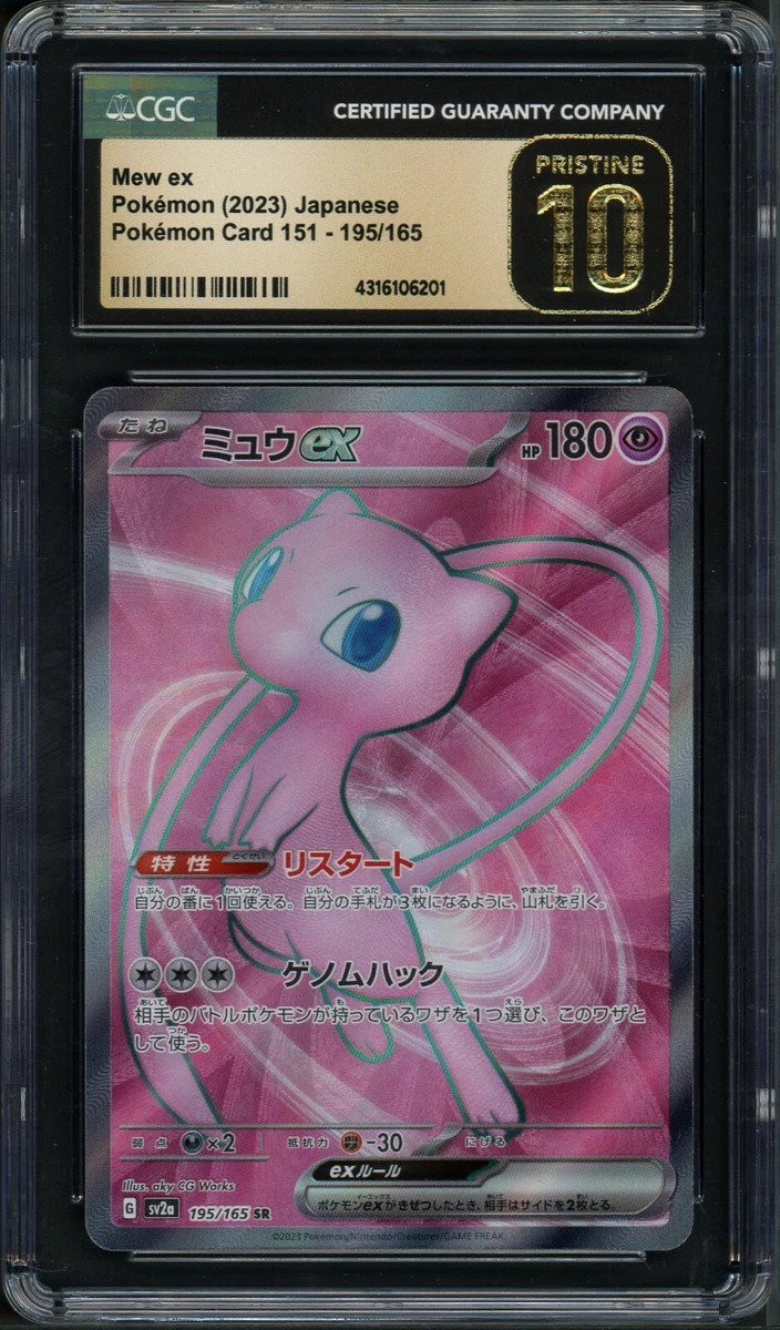 Mew ex 195/165 Pokemoncard151 - Pokemon Card Japanese