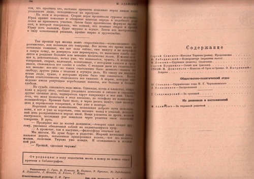 1928 Russian За тюремной решеткой в Одессе Э.Багрицкий Ю.Стеклов Молодая Гвардия - Picture 3 of 10