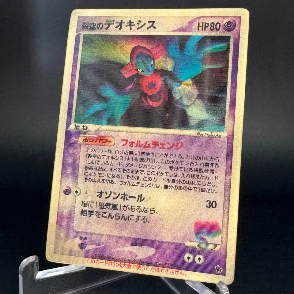 Deoxys Lenticular Space Fissure's VS Pack Sky-Splitting Japanese Pokemon Card HP - Image 4 of 4