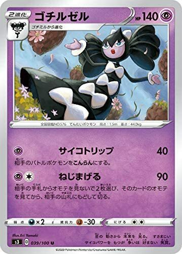 Pokemon Card Game Tcg S3 U Gothitelle Japanese Ebay Pokemon Card Game Tcg S3 U Gothitelle Japanese Ebay