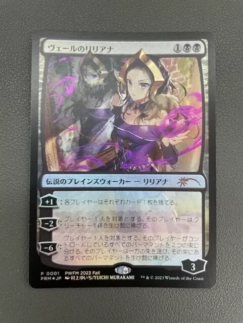 MTG Liliana Of The Veil Foil PWFM Promo Japan Limited Rare TCG