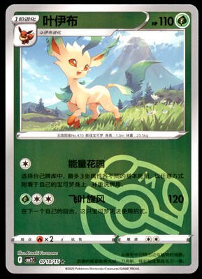 NM Leafeon 0710/15 Gem Horizons Pack Volume 2 Master Ball