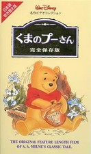 Winnie the Pooh VHS 1977 Color Stereo 74min Classic Animation Video 11n