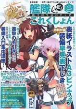 Kantai Collection KanColle Anime Mook PC Smartphone Game Book 144 Pages