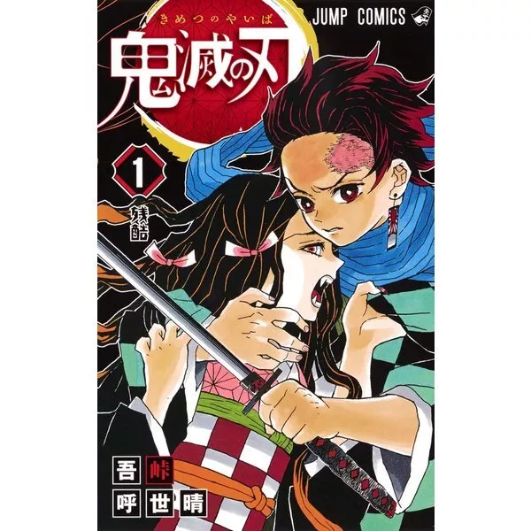 What does Kimetsu no Yaiba mean? Demon Slayer's Japanese name