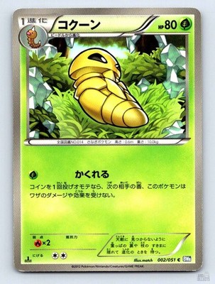 Kakuna 002/051 BW8 Thunder Knuckle match Japanese Pokemon MP