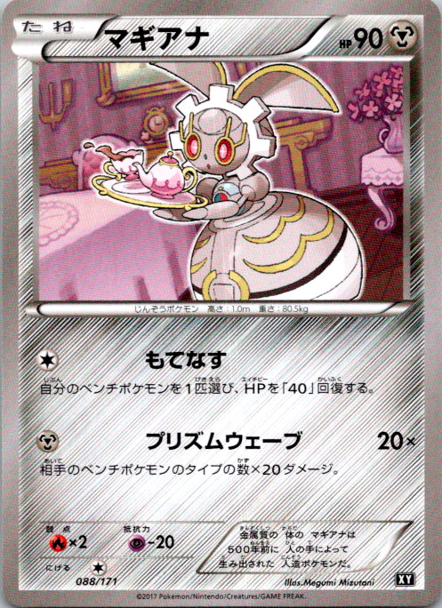 Magearna SM: The Best of XY 088/171 NM