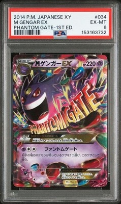 MゲンガーEX 034/088:ゲンガーEX 033/088 MゲンガーEX【RR】{034/088}