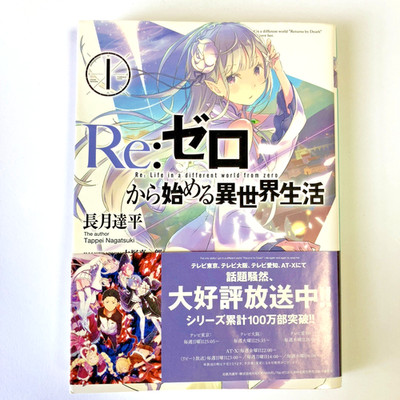 Re:ZERO   Starting Life in Another World, Paperback Tappei Nagatsuki Vol.1 japan