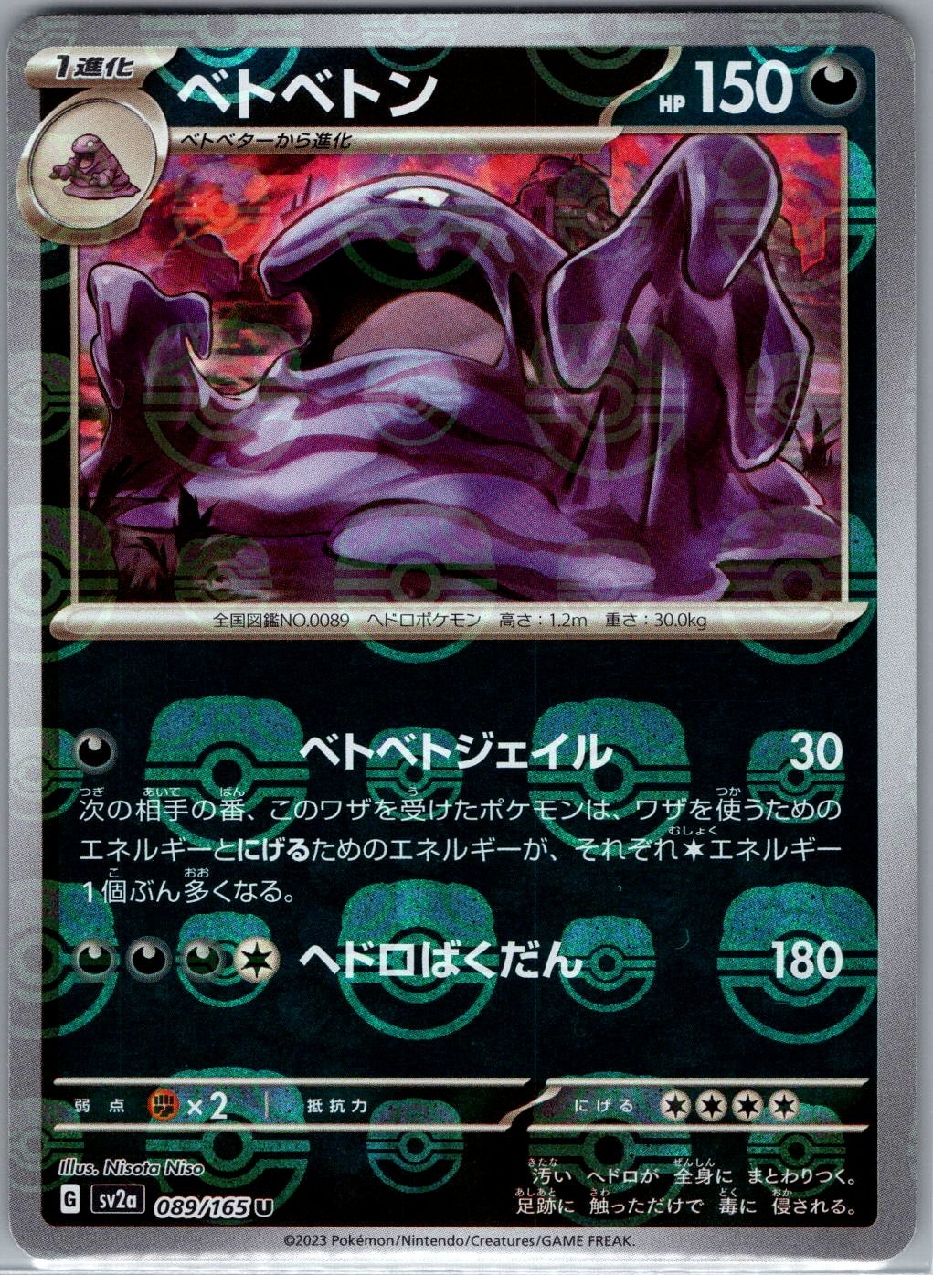 Muk (Master Ball) 089/165 Japanese SV2a: Pokemon Card 151 - Pokemon Card - NM