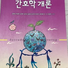 Nursing Introduction Book by Hyunmoon Publishing