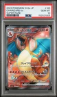 2023 POKEMON JAPANESE SV2A-POKEMON CARD 151 SUPER RARE #185 CHARIZARD EX PSA 10