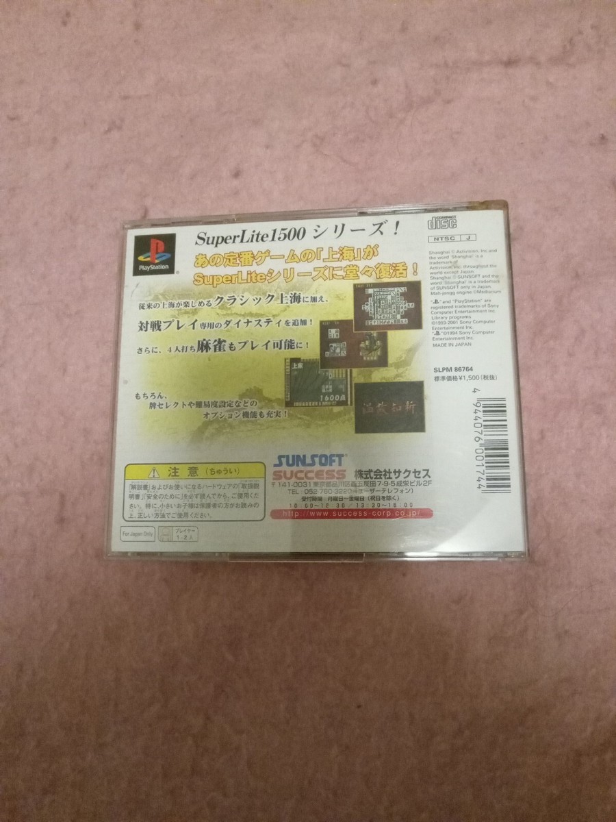 Shanghai Dynasty SuperLite 1500 Series PlayStation NTSC-J