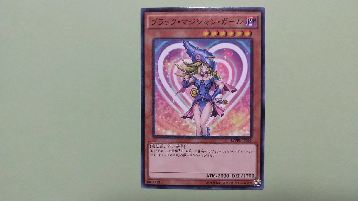 Yu-Gi-Oh! 遊戯王! MVPL-JP001 Dark Magician Girl ブラック