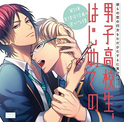 The CD  High School Boys, First Time  where you can watch the fat Ryota Takeuchi