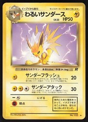 Dark Jolteon #135 Team Rocket Japanese Uncommon Pokemon TCG Card