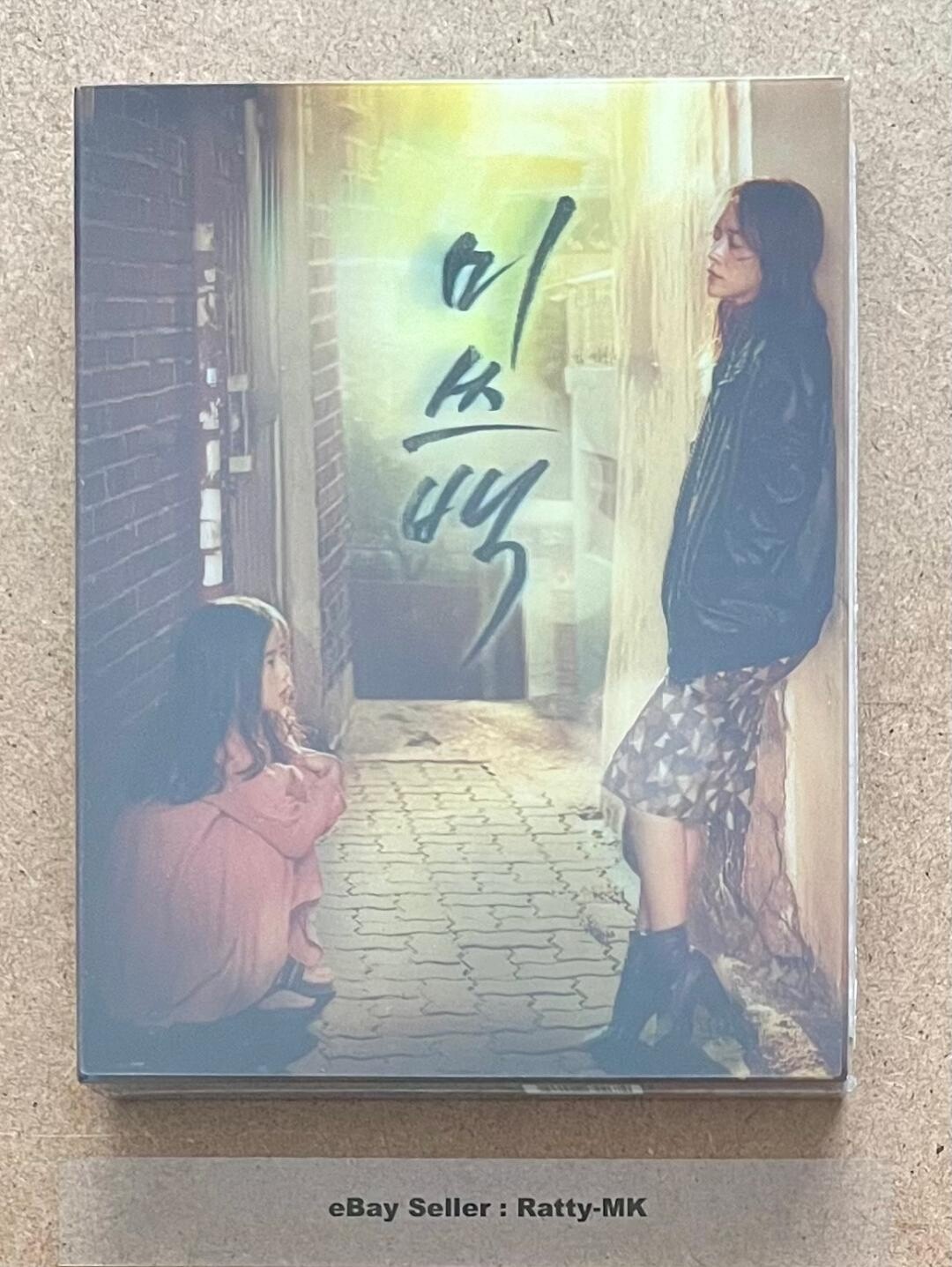 MISS BAEK - NOVA NOVAMEDIA EXCLUSIVE LENTICULAR BLU RAY - NEW & SEALED