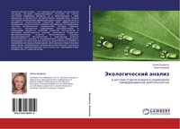 Jekologicheskij Analiz Elena Baldesku (U. A.) Taschenbuch Russisch 2013