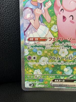 Pokemon Card Lillie's Clefairy ex SAR 126/100 SV9 Battle Partners