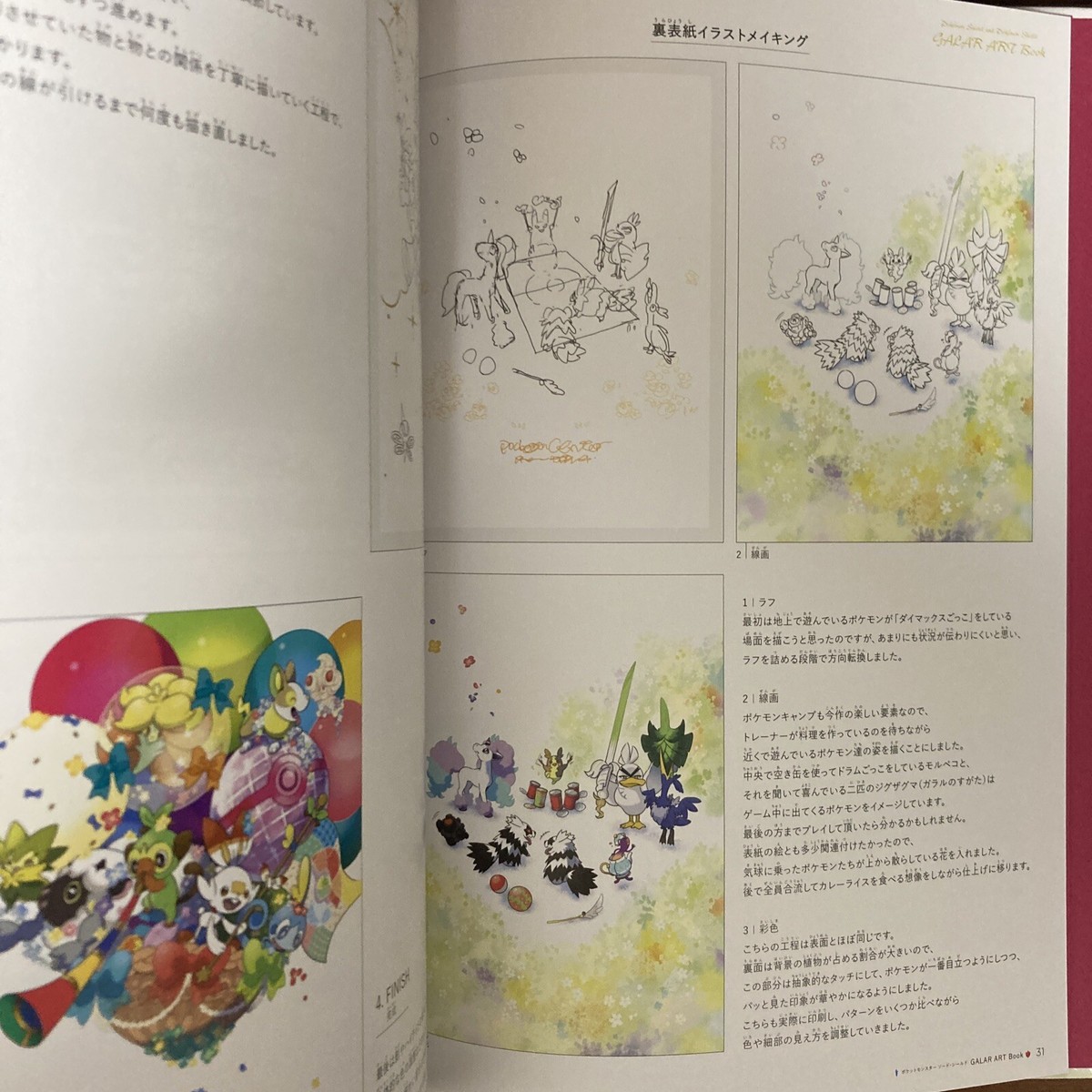 Pokemon Sword and Pokemon Shield GALAR ART Book Illustration | eBay