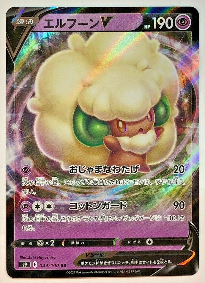 Pokemon Star Birth Whimsicott V 49/100 Japanese