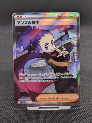 Janine's Secret Technique SR 084/064 Night Wanderer sv6a Pokemon Japanese NM/M 
