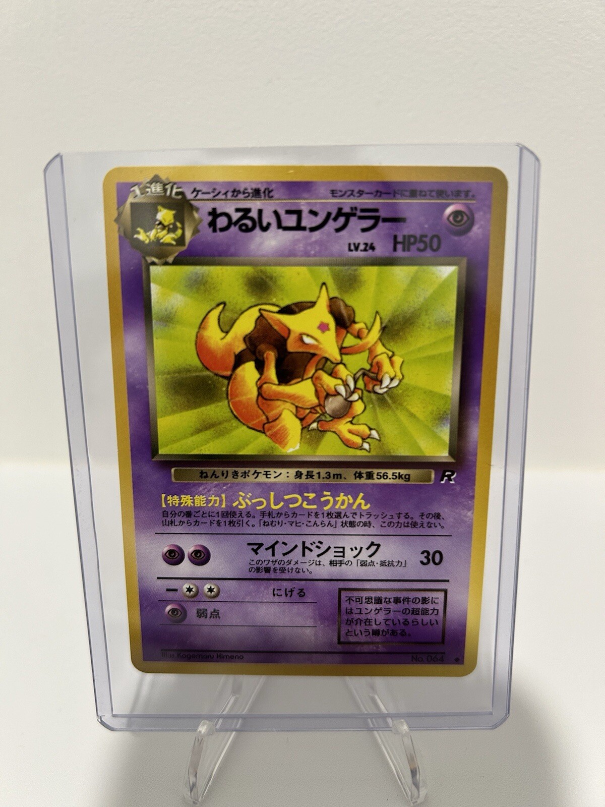 Japanese Dark Kadabra No. 064 Team Rocket Uncommon Vintage Pokemon Card NM