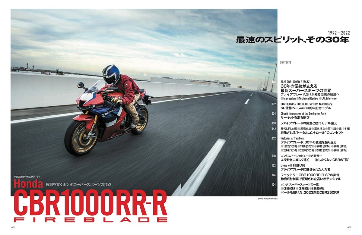 ビット マガジン ジャパン Honda CBR1000RR-R FIREBLADE The Fastest Spirit, 30 years Book