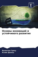 Valentin Greku (U. A.) | Osnowy Innowacij I Ustojchiwogo Razwitiq | Taschenbuch