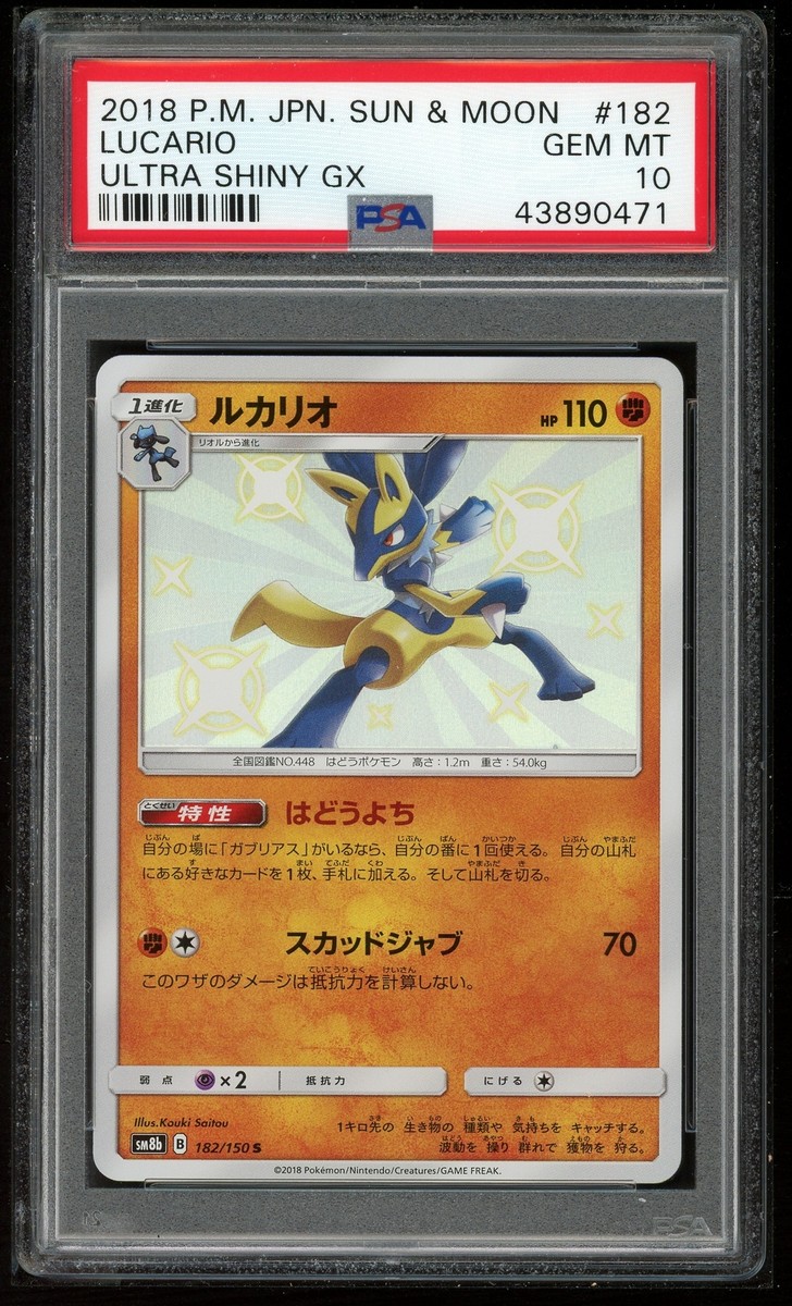 ルカリオ 2018年 ULTRA SHINY GX GEM MT 10 Auction Prices Realized Tcg Cards 2018 POKEMON JAPANESE SUN