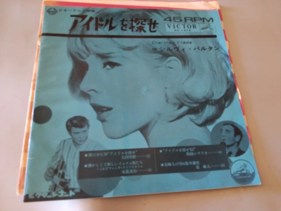Sylvie Vartan Johnny Hallyday dossier de presse cherchez l'idole JAPON - Photo 3/4