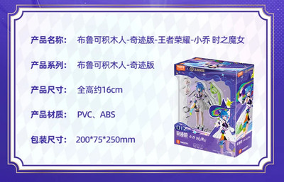 Blokees King of Glory Big Qiao & Xiao Qiao Miracle Edition Building Block Figure