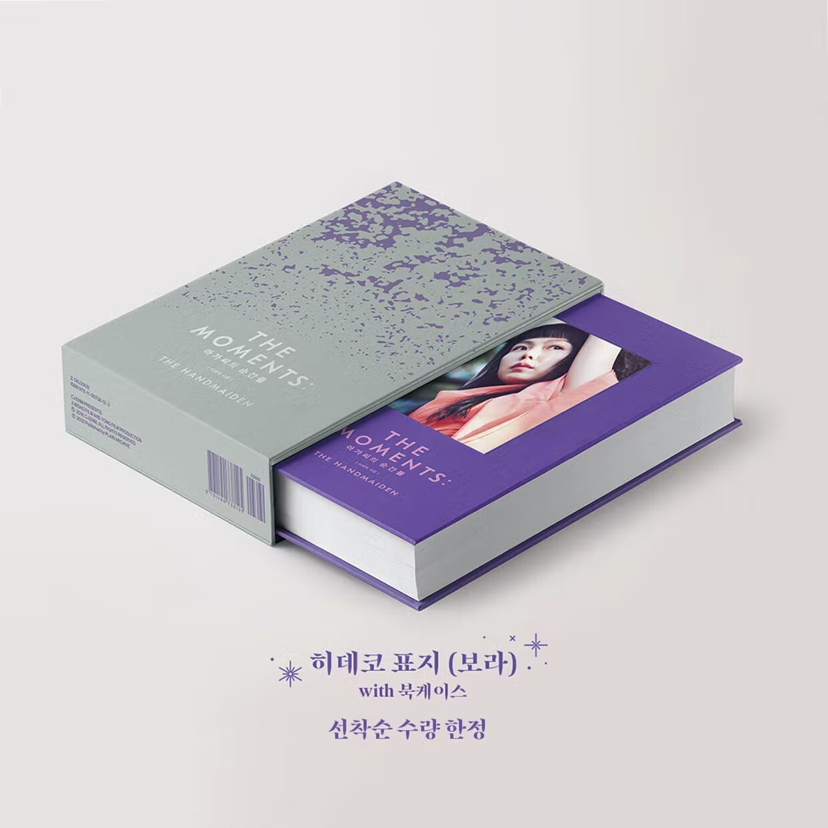 USED] The Moments: The Handmaiden Photo Book (Korean) Type Purple