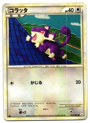 RATTATA 054/080 - LP - L2 REVIVING LEGENDS  JAPANESE POKEMON CARD