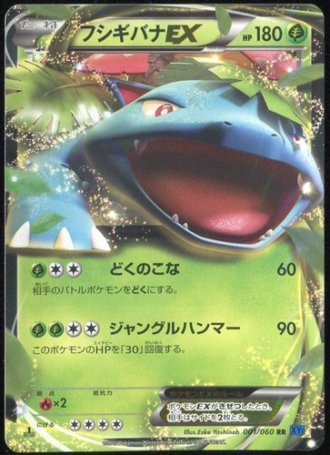 Venusaur EX 001/060 Collection X 1st ED Japanese Pokemon Card MP