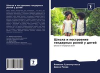 Viwiana Guachichull'ka (U. A.) | Shkola I Postroenie Gendernyh Rolej U Detej