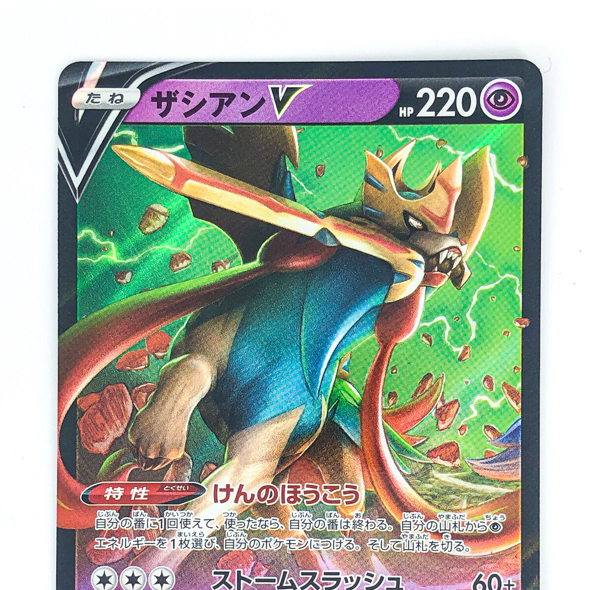 Zacian V RR 067/172 S12a VSTAR Universe - Pokemon Card Zacian V RR 067/172 S12a VSTAR Universe - Pokemon Card