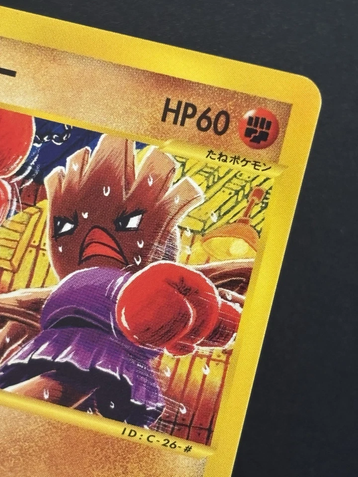 Hitmonchan 052/092 The Town on No Map - Japanese Pokémon 1st Ed Near Mint 2002 - Image 2 of 4