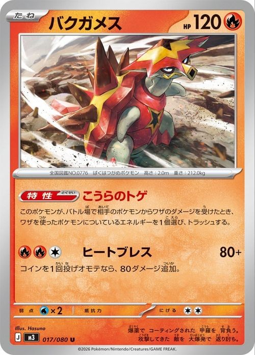 Turtonator M3 017/080 Pokemon Card U Japanese NM