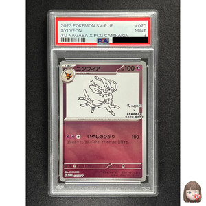 Yu Nagaba Sylveon | eBay