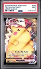 2021 POKEMON JPN SWORD & SHIELD VMAX CLIMAX #046 FULL ART/PIKACHU VMAX PSA 9