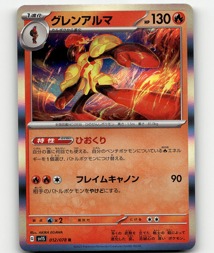 Pokemon Armarouge 12/78 Scarlet ex Japanese